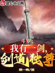 斗罗：武魂诛仙剑秒天秒地秒空气