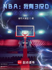 NBA：我有3没D，还不会运球