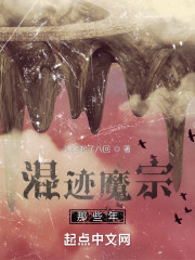混迹魔宗那些年