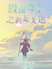 假面骑士之我是戈达