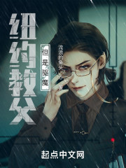 纽约教父，但是驱魔