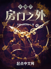 女尊之房门之外