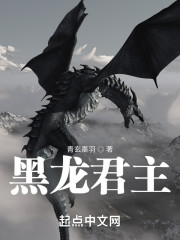 黑龙君主