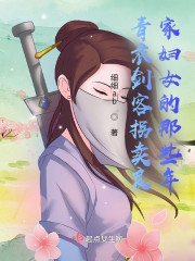 青衣剑客与我的那些年