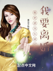 看老婆洗头被打，我要离婚！