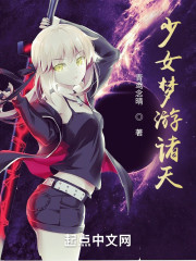 少女梦游诸天