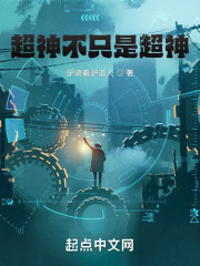 超神不只是超神