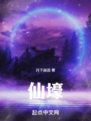 仙壕