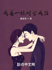 我有一枚时空戒指