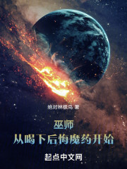 巫师，从喝下后悔魔药开始