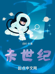 未世纪