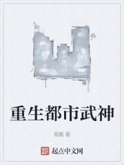重生都市武神