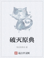 破灭原典