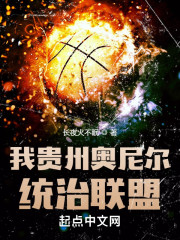 NBA：我贵州奥尼尔，统治联盟