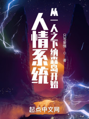 人情系统：从一人之下纳森岛开始