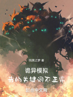 劫磨：寻真之旅在线阅读
