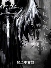 超神：回到历史就变强