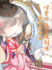 人在修仙界，付费修改后续剧情