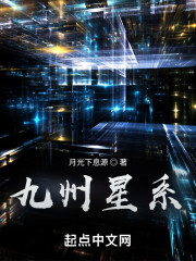 九州星系