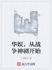 华娱，从战争神剧开始