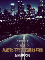 高武：从衍化千年的五禽戏开始