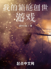 我的箱庭创世游戏