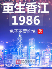 重生香江1986