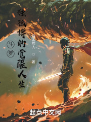 斗罗：独孤博的觉醒人生