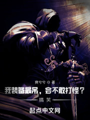 装备强化：救命！我真不想做猛男