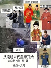 从南明末代皇帝开始