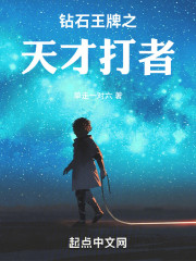 钻石王牌之天才打者