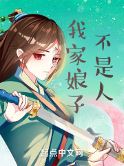 我家娘子不是人！