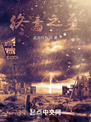 终焉之至