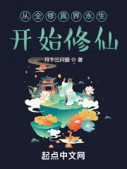 修仙界的道年战士