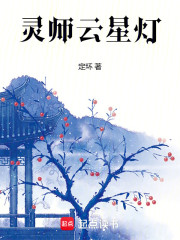 灵师云星灯