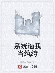 系统逼我当纨绔