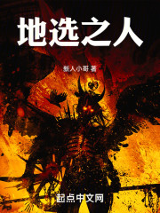 地选之人