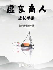 虚空商人成长手册