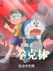 龙珠之一拳克林