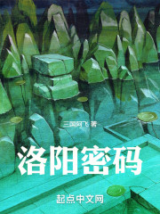 洛阳密码