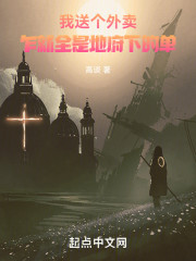 我送个外卖，乍就全是异界下的单