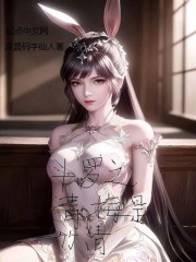 斗罗之青梅是竹清