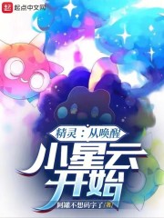 精灵：从唤醒小星云开始