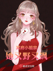 小祖宗她又野又飒