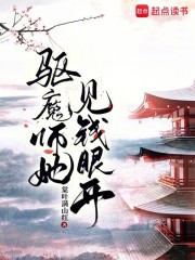 驱魔师她见钱眼开