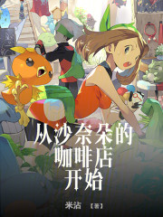 精灵都市的咖啡店