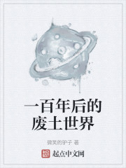 废土末世：我连接了无限空间