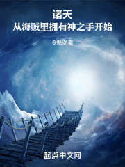 诸天：从海贼里拥有神之手开始