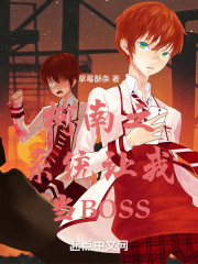 柯南之系统让我当BOSS