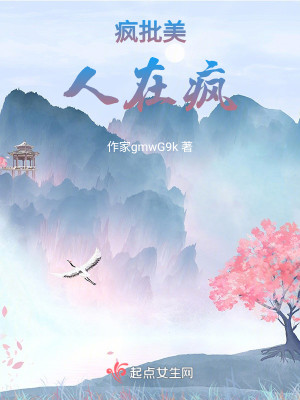 疯批美人在疯
